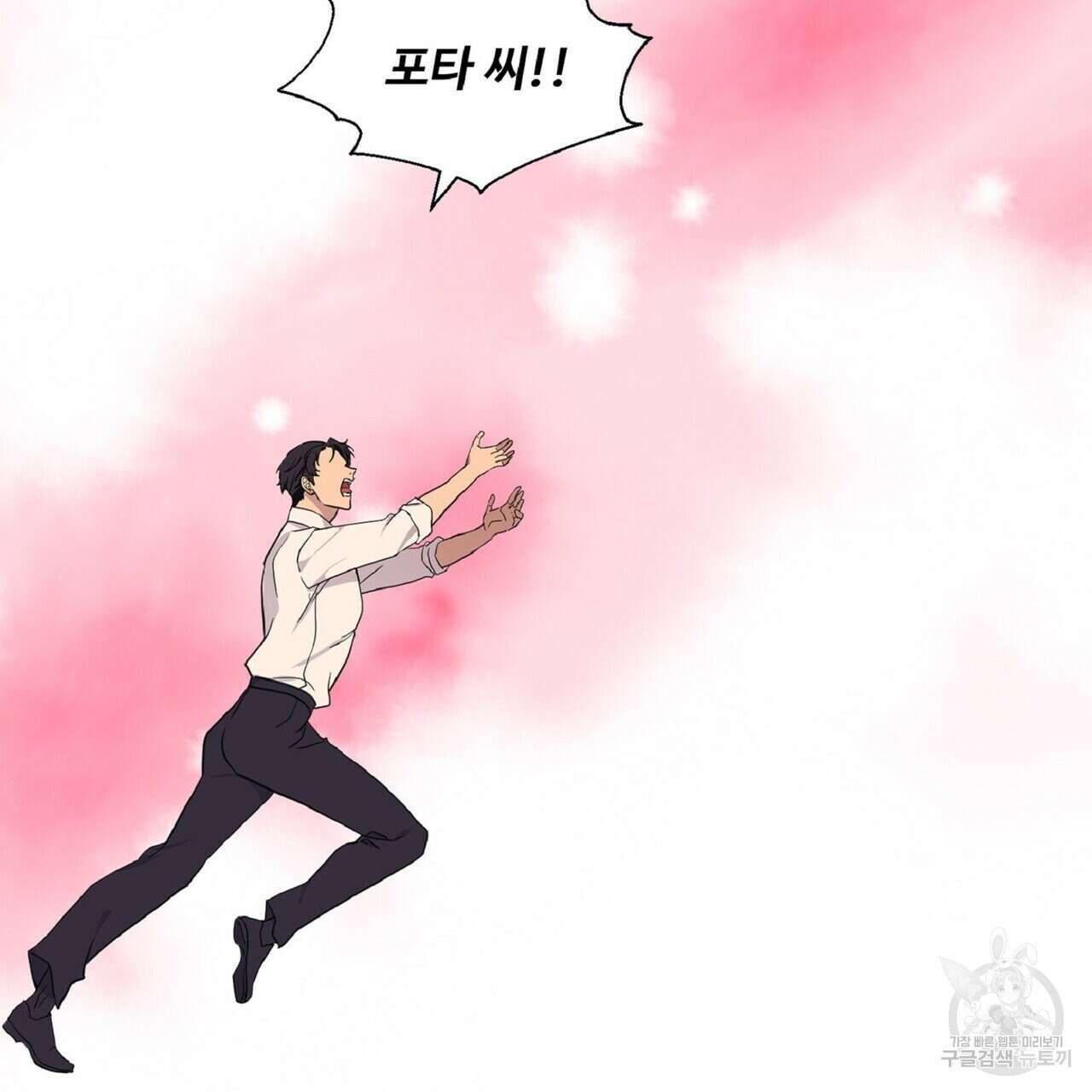 왕의 감자 5화(완결) 77
