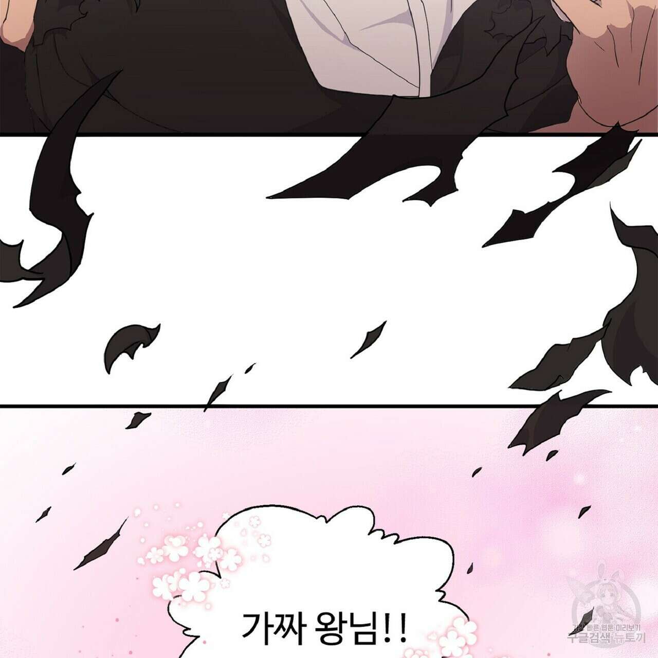 왕의 감자 5화(완결) 79