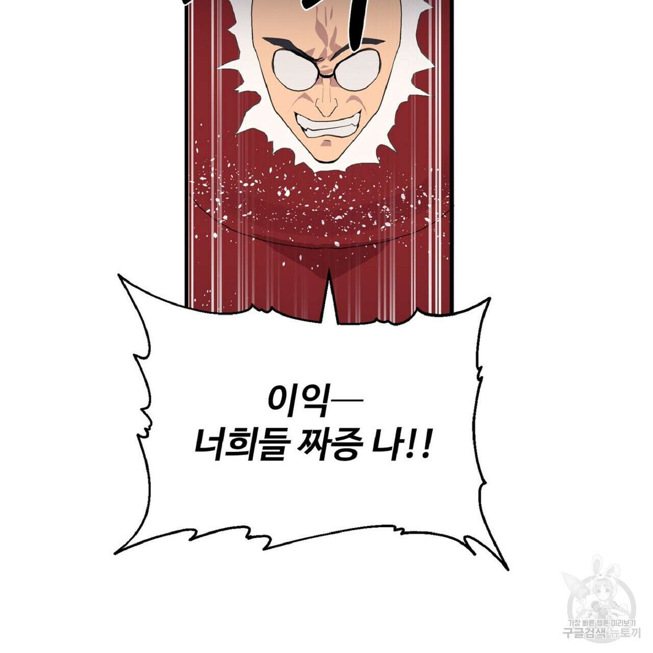 왕의 감자 5화(완결) 85