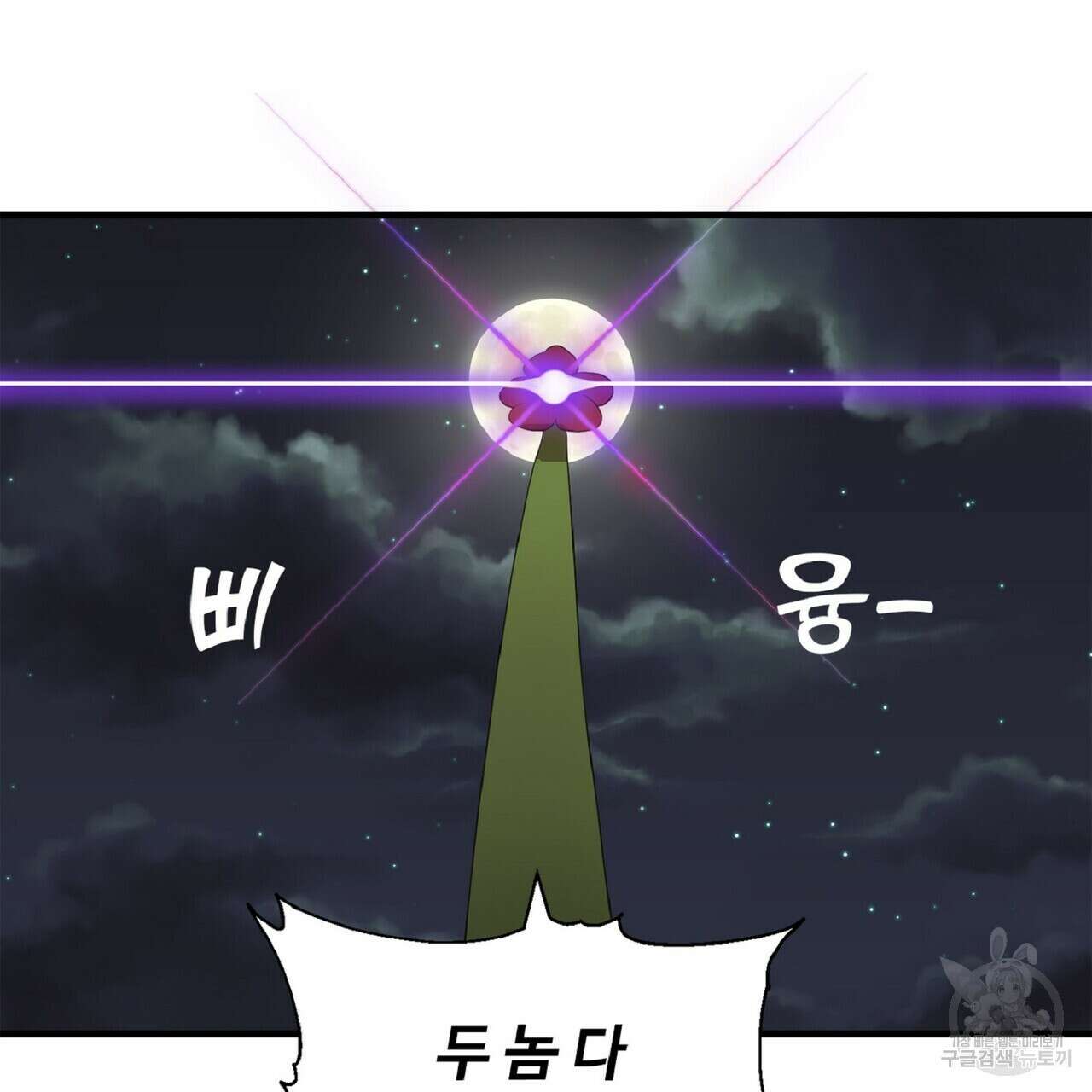 왕의 감자 5화(완결) 86