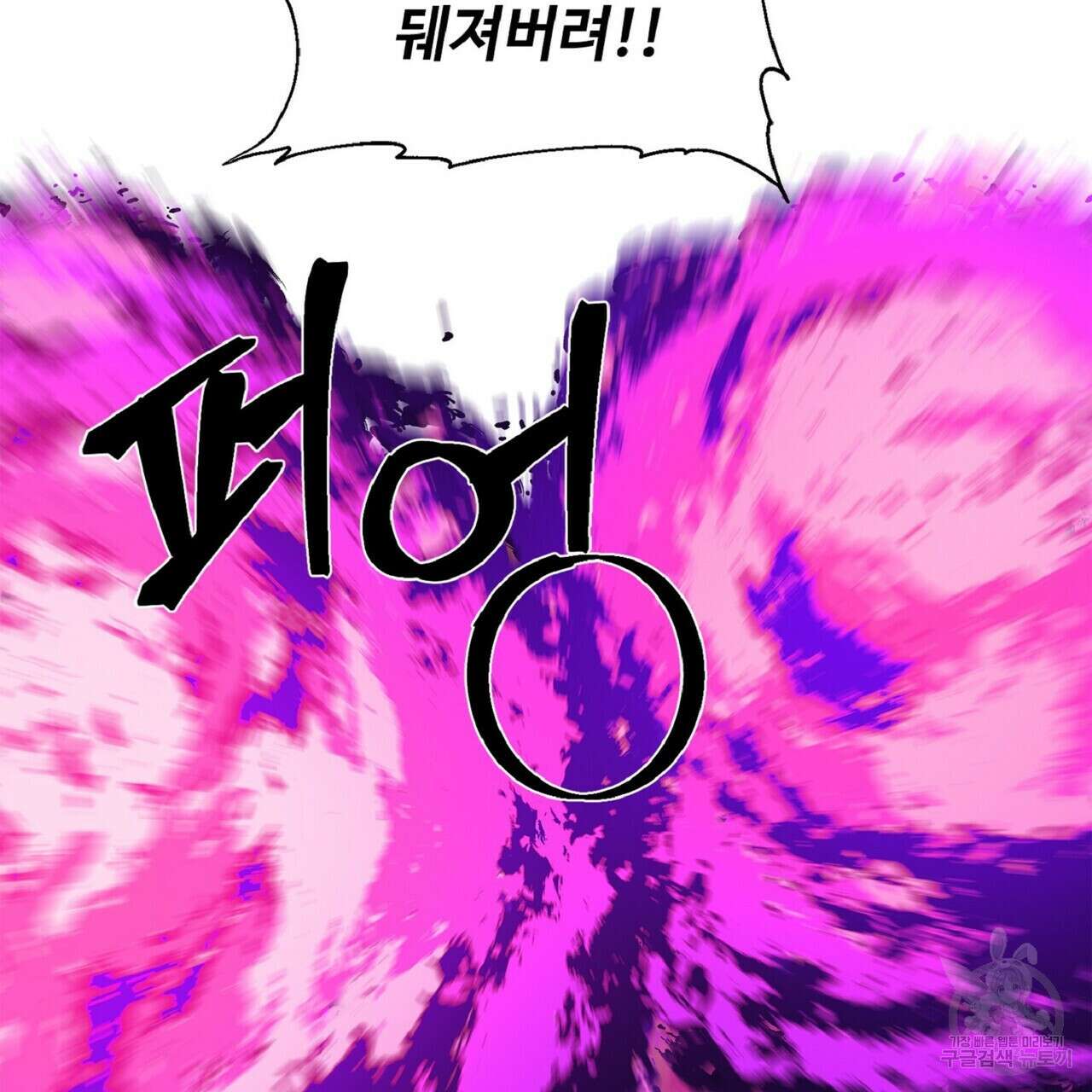 왕의 감자 5화(완결) 87