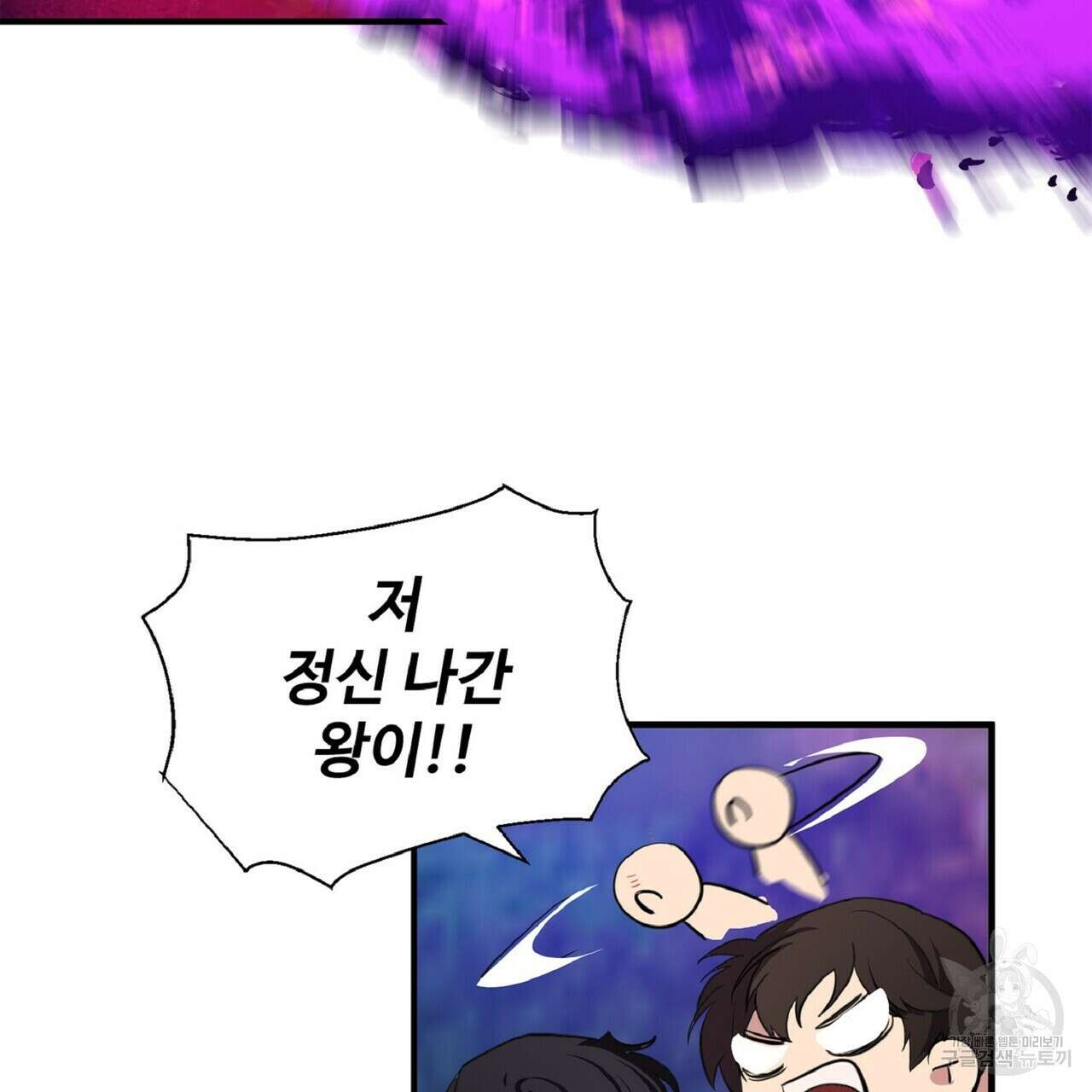 왕의 감자 5화(완결) 90