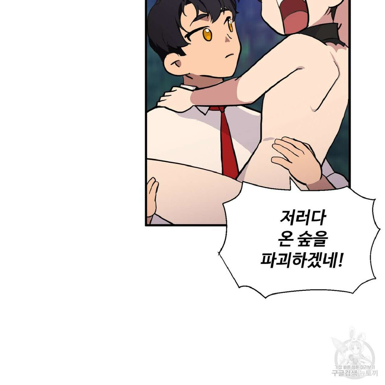 왕의 감자 5화(완결) 91