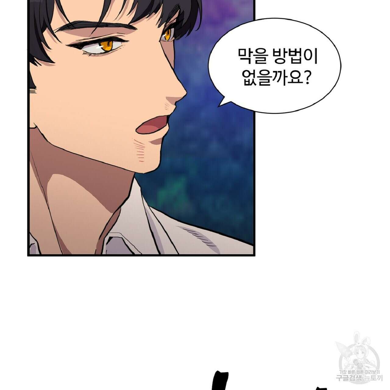 왕의 감자 5화(완결) 93