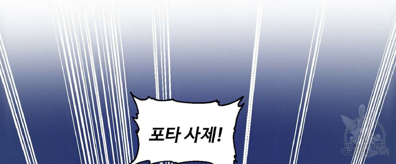왕의 감자 5화(완결) 96
