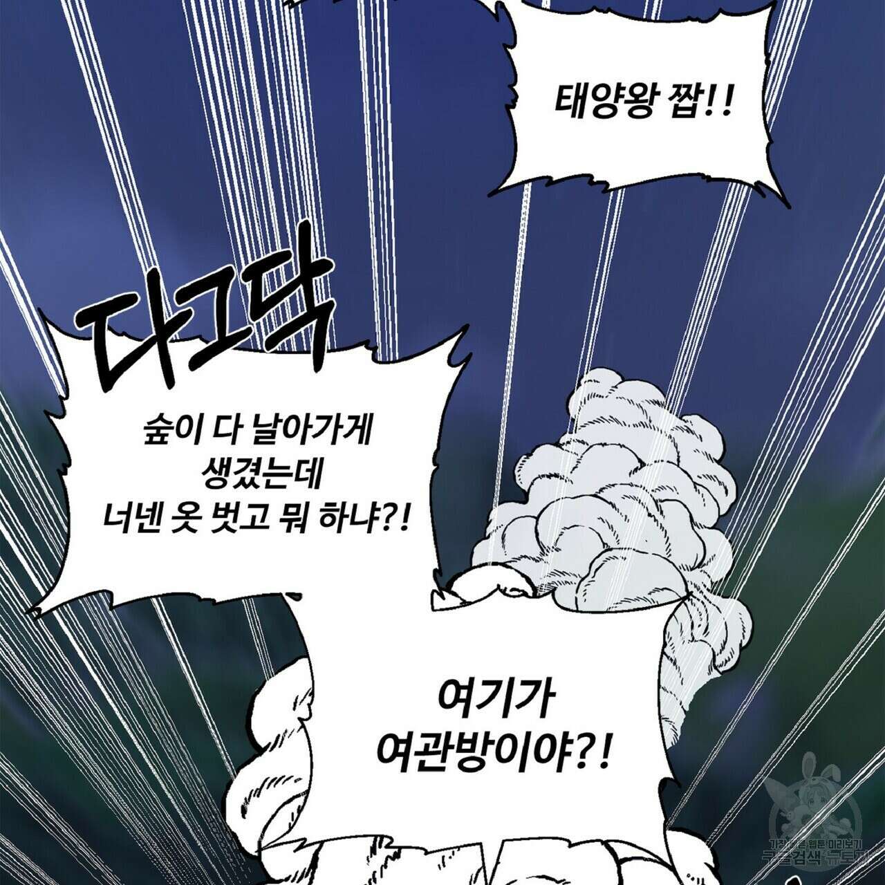왕의 감자 5화(완결) 97