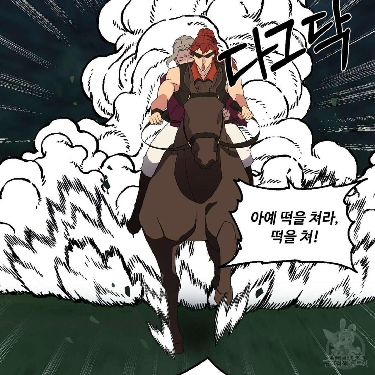 왕의 감자 5화(완결) 98