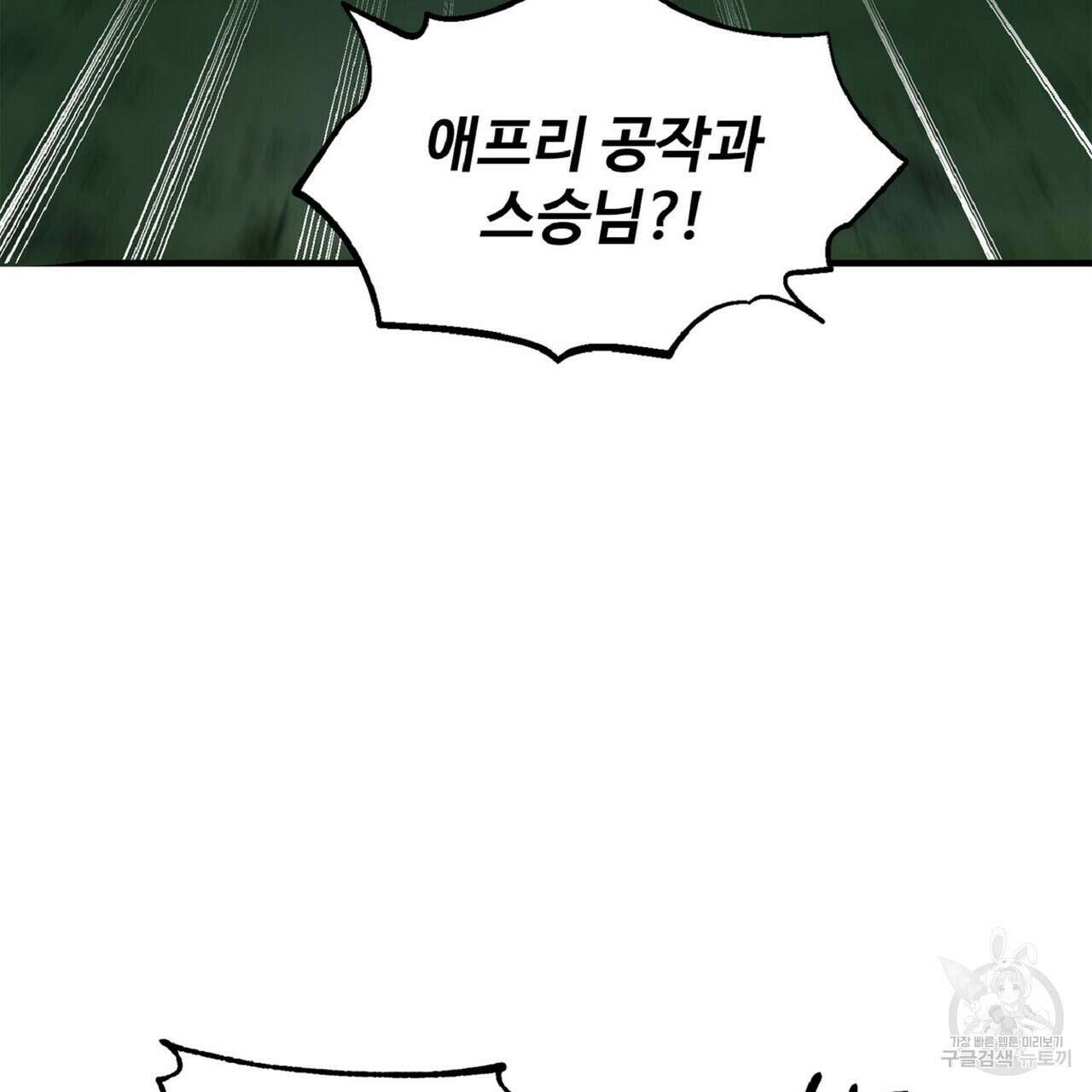 왕의 감자 5화(완결) 99
