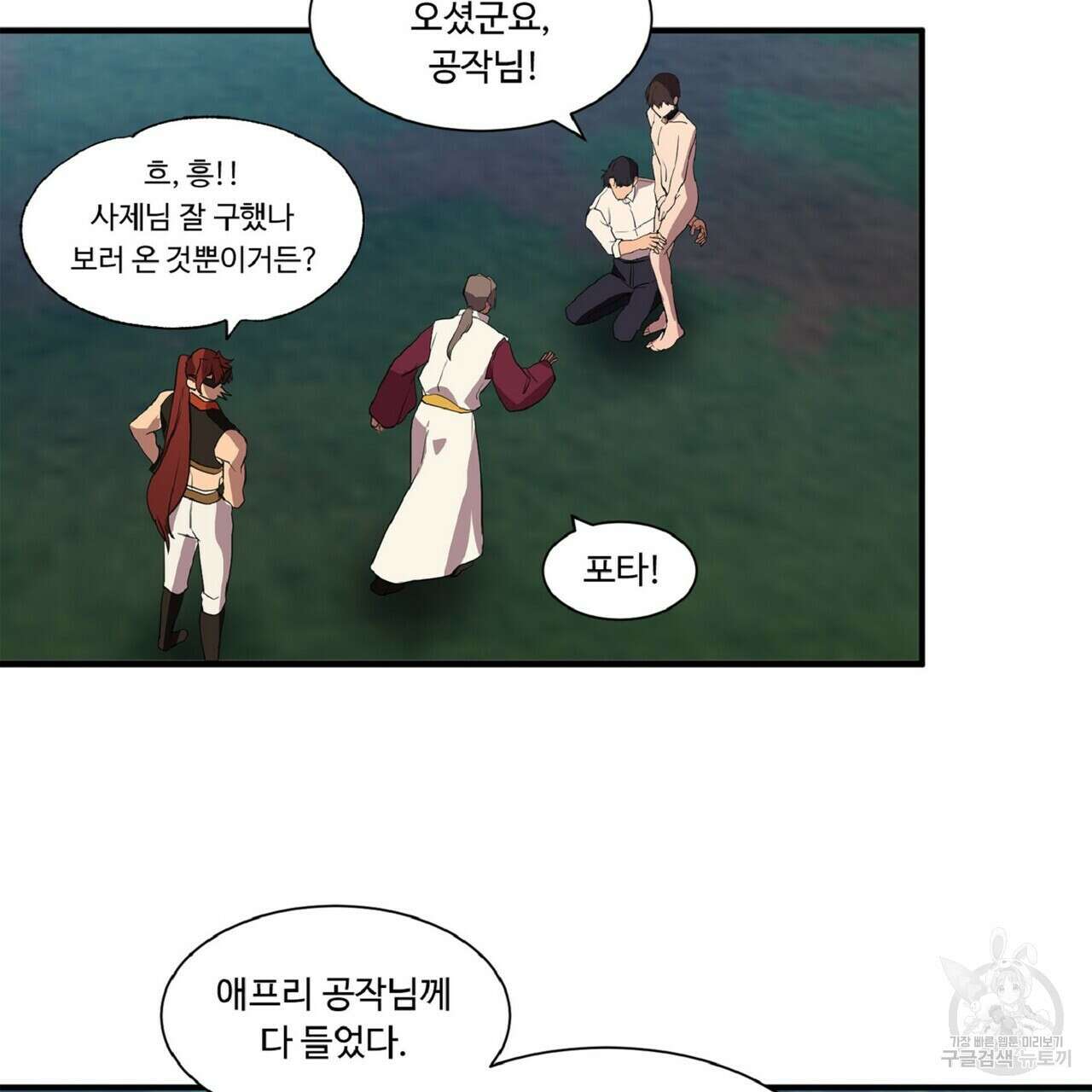 왕의 감자 5화(완결) 102