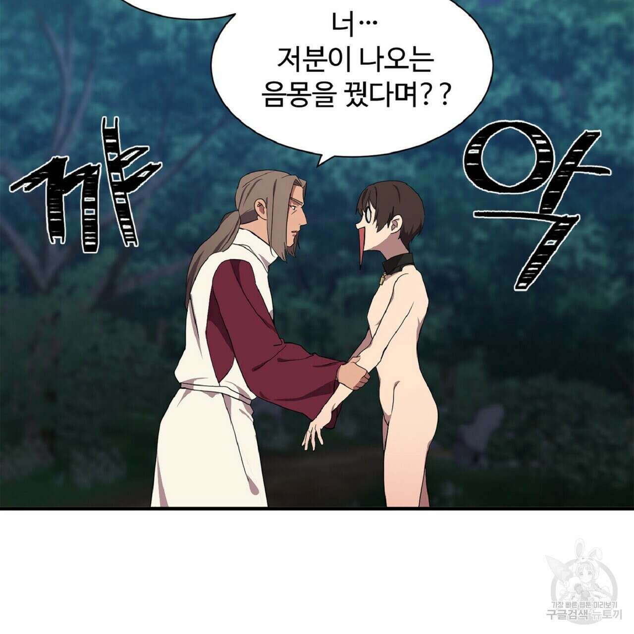 왕의 감자 5화(완결) 103