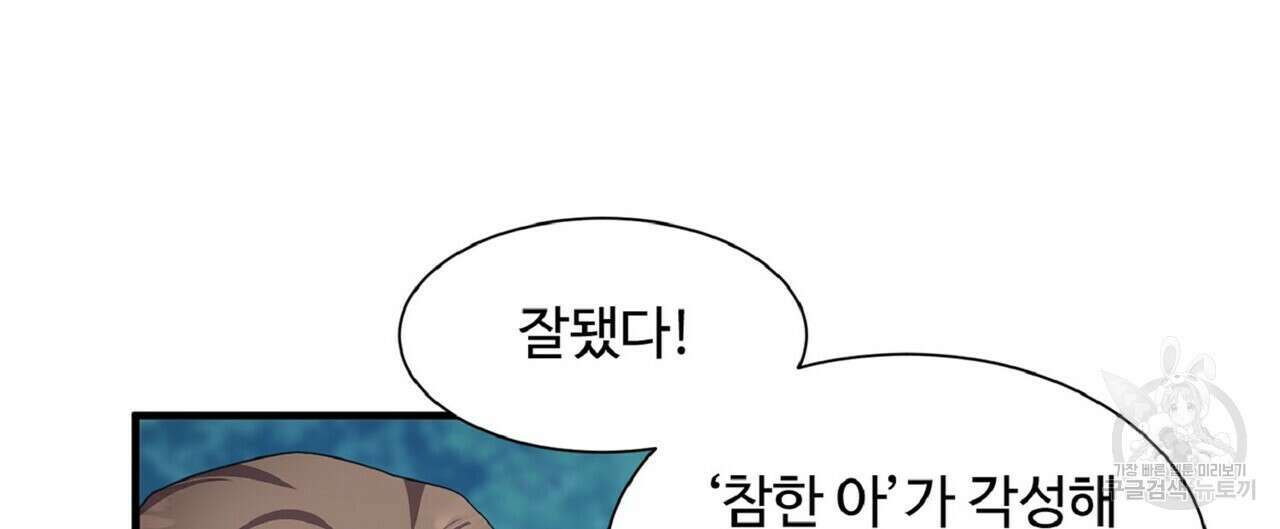 왕의 감자 5화(완결) 104