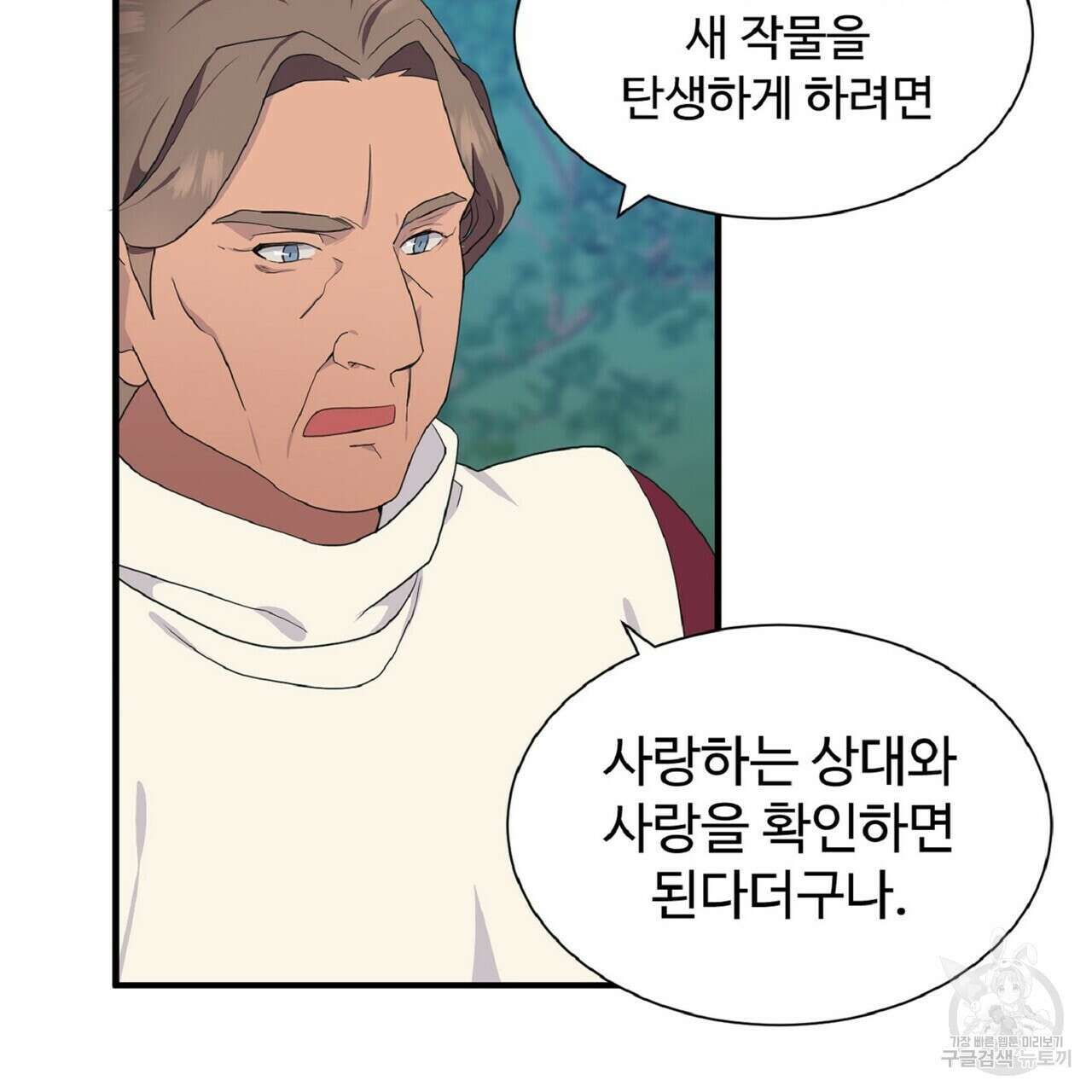 왕의 감자 5화(완결) 105