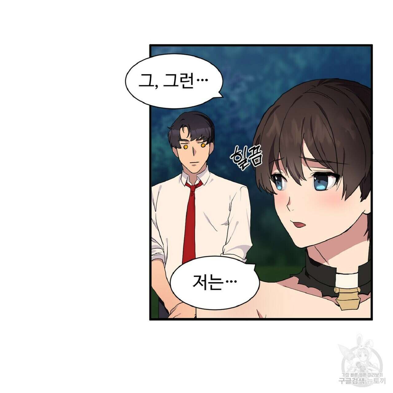 왕의 감자 5화(완결) 106