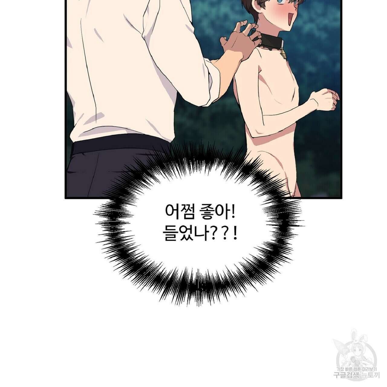왕의 감자 5화(완결) 110