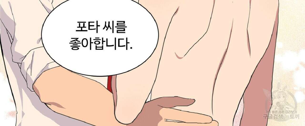 왕의 감자 5화(완결) 112