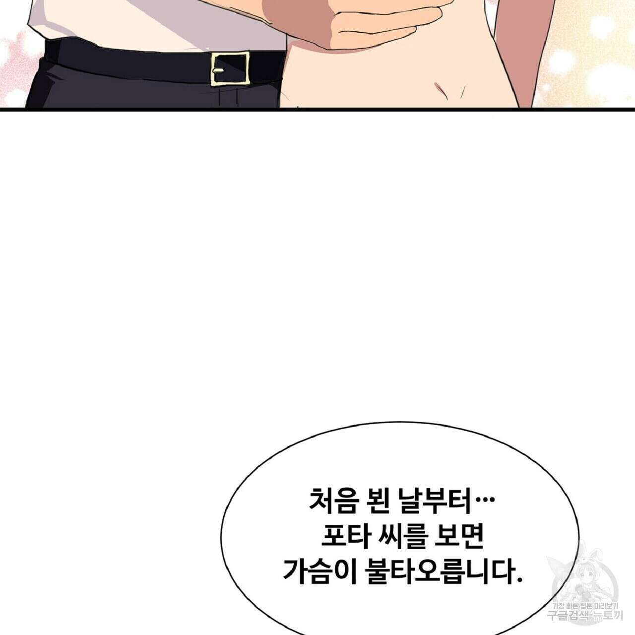 왕의 감자 5화(완결) 113