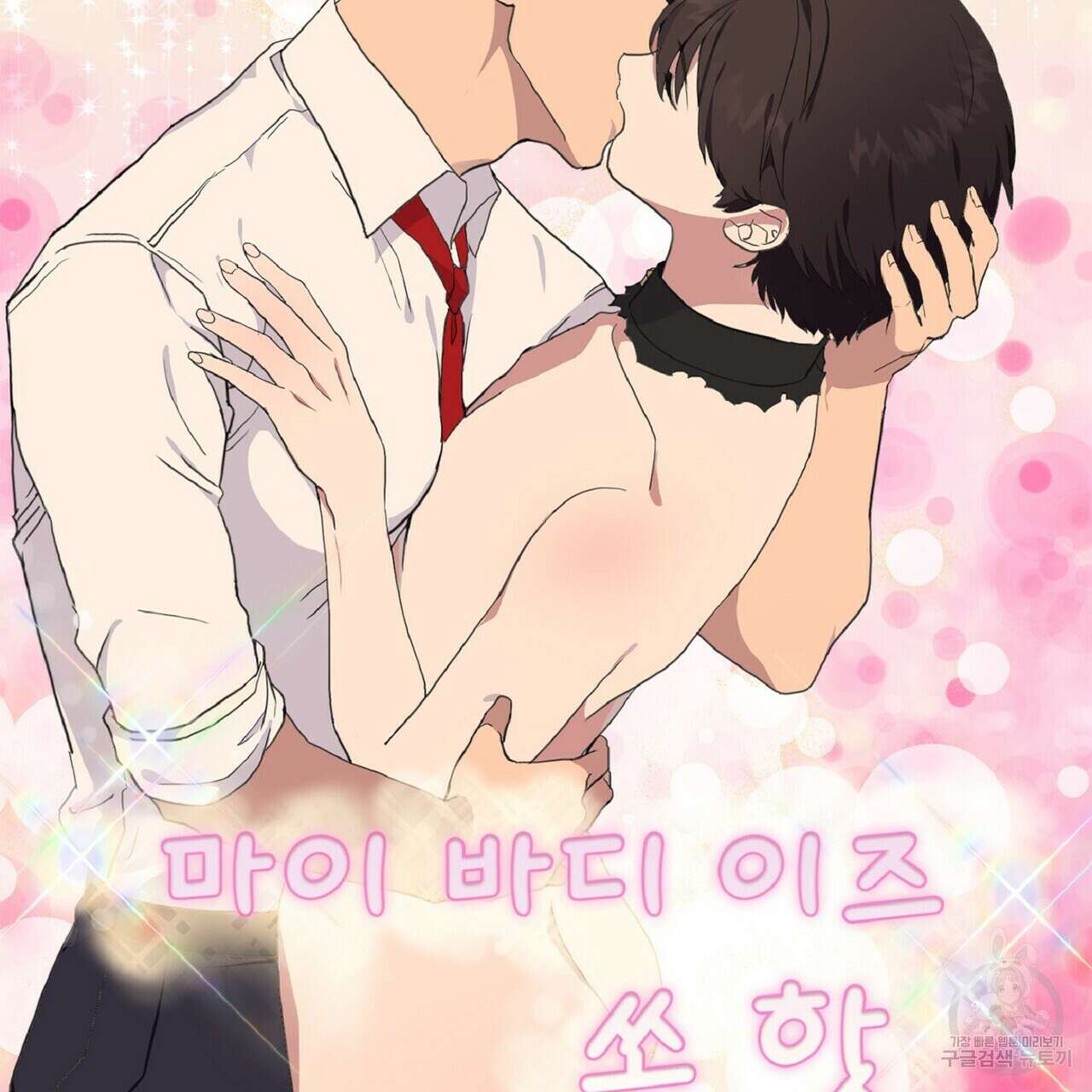 왕의 감자 5화(완결) 118