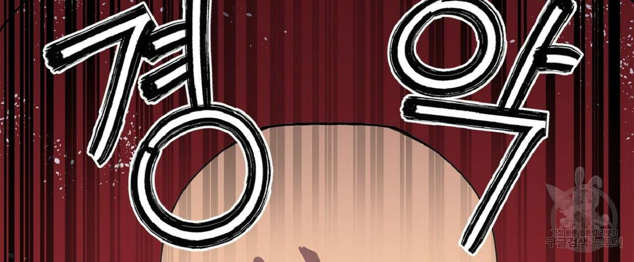 왕의 감자 5화(완결) 120