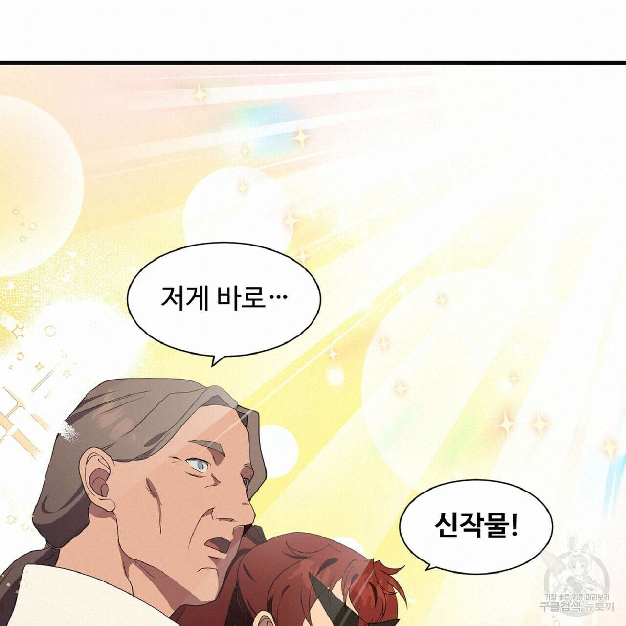 왕의 감자 5화(완결) 133
