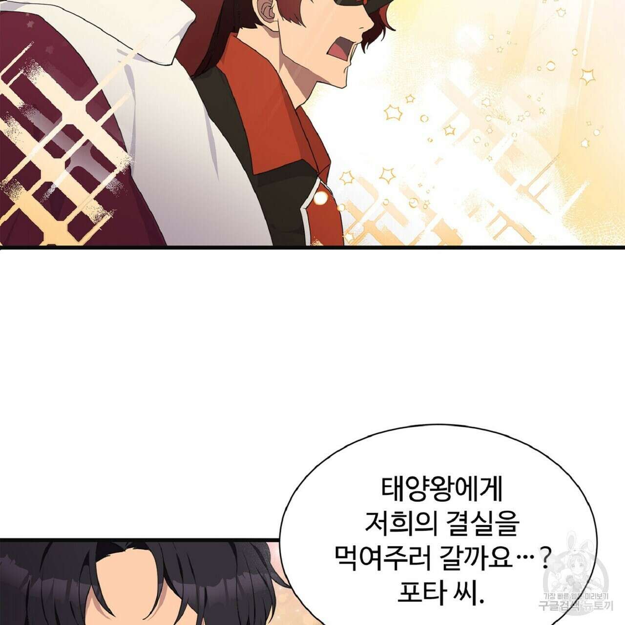 왕의 감자 5화(완결) 134