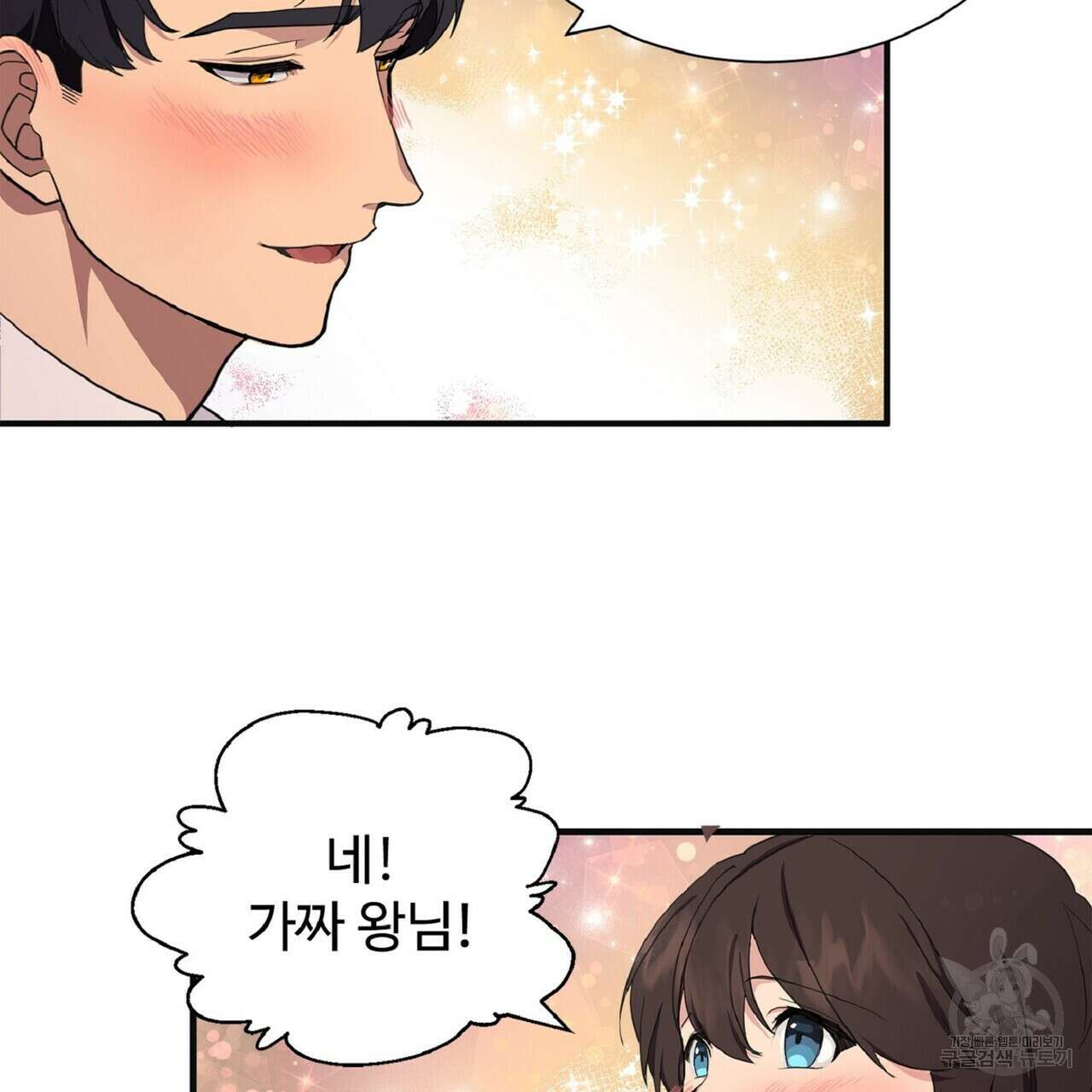왕의 감자 5화(완결) 135