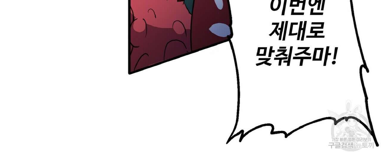 왕의 감자 5화(완결) 148