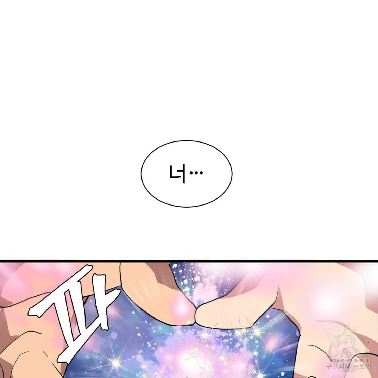 왕의 감자 5화(완결) 155