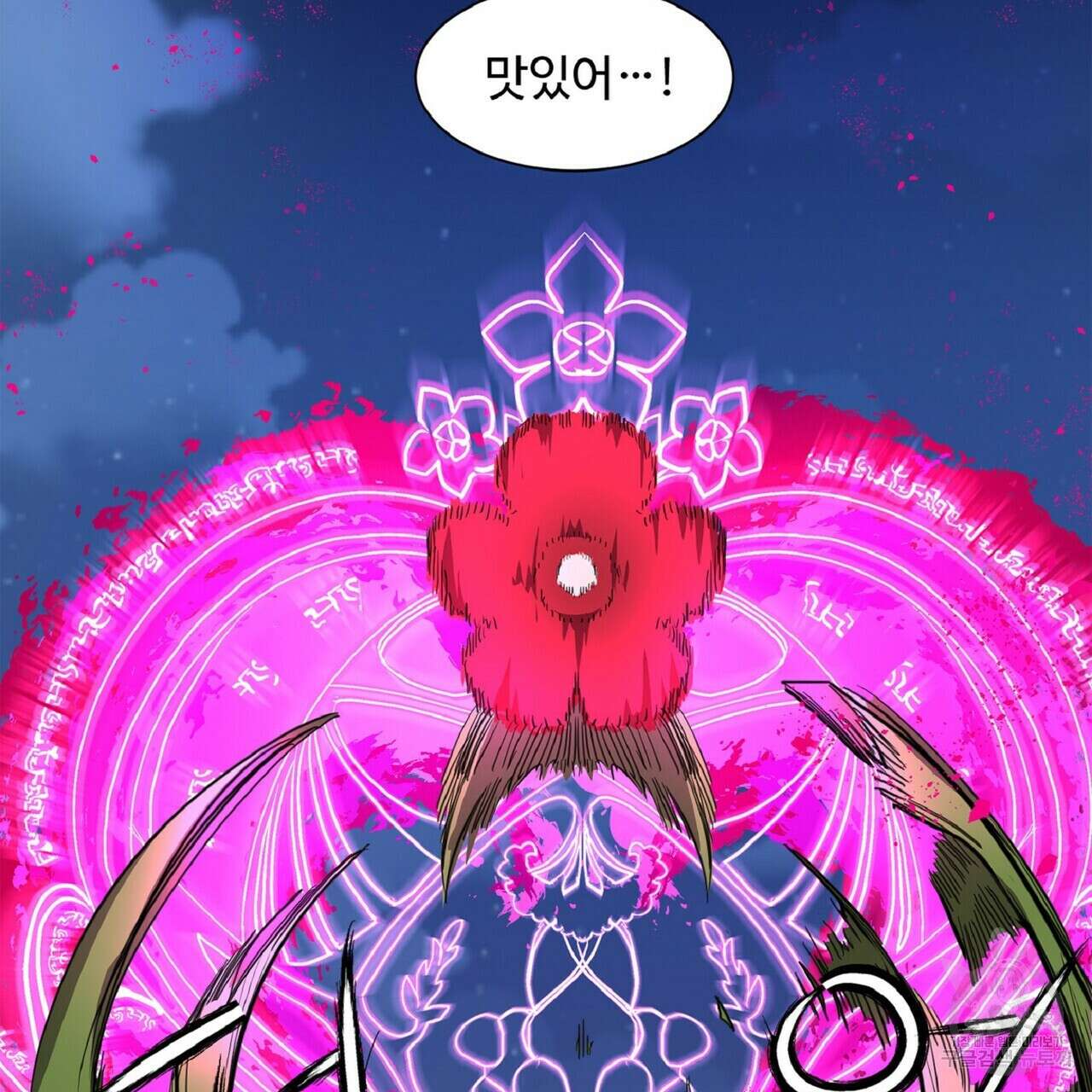 왕의 감자 5화(완결) 173
