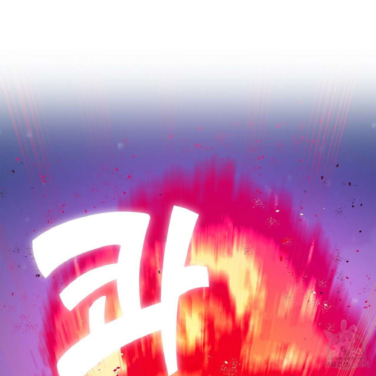 왕의 감자 5화(완결) 175