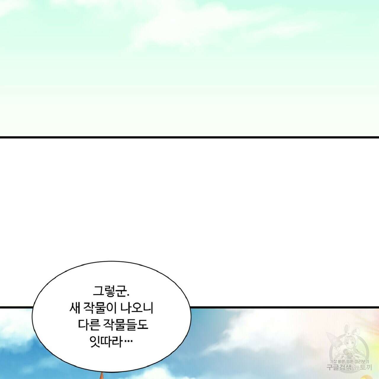 왕의 감자 5화(완결) 183