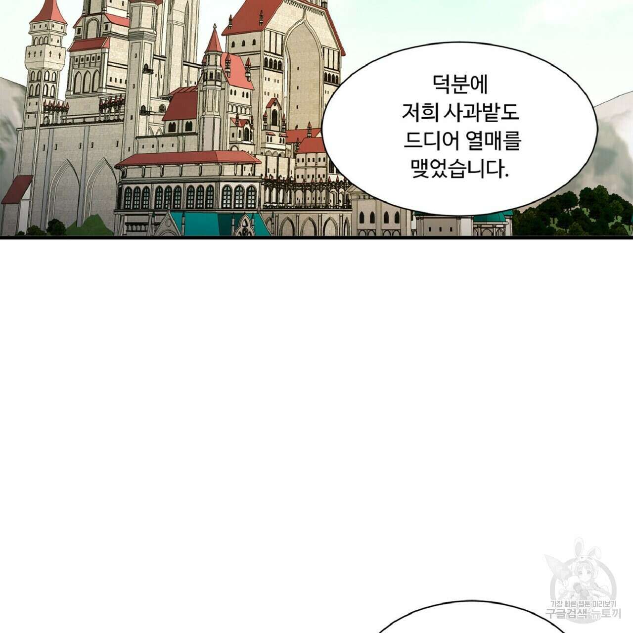 왕의 감자 5화(완결) 185