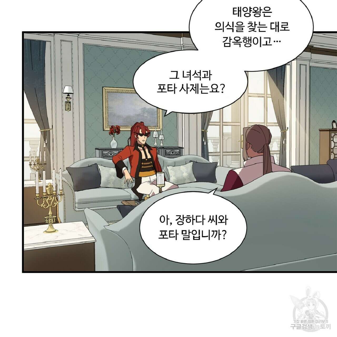 왕의 감자 5화(완결) 186
