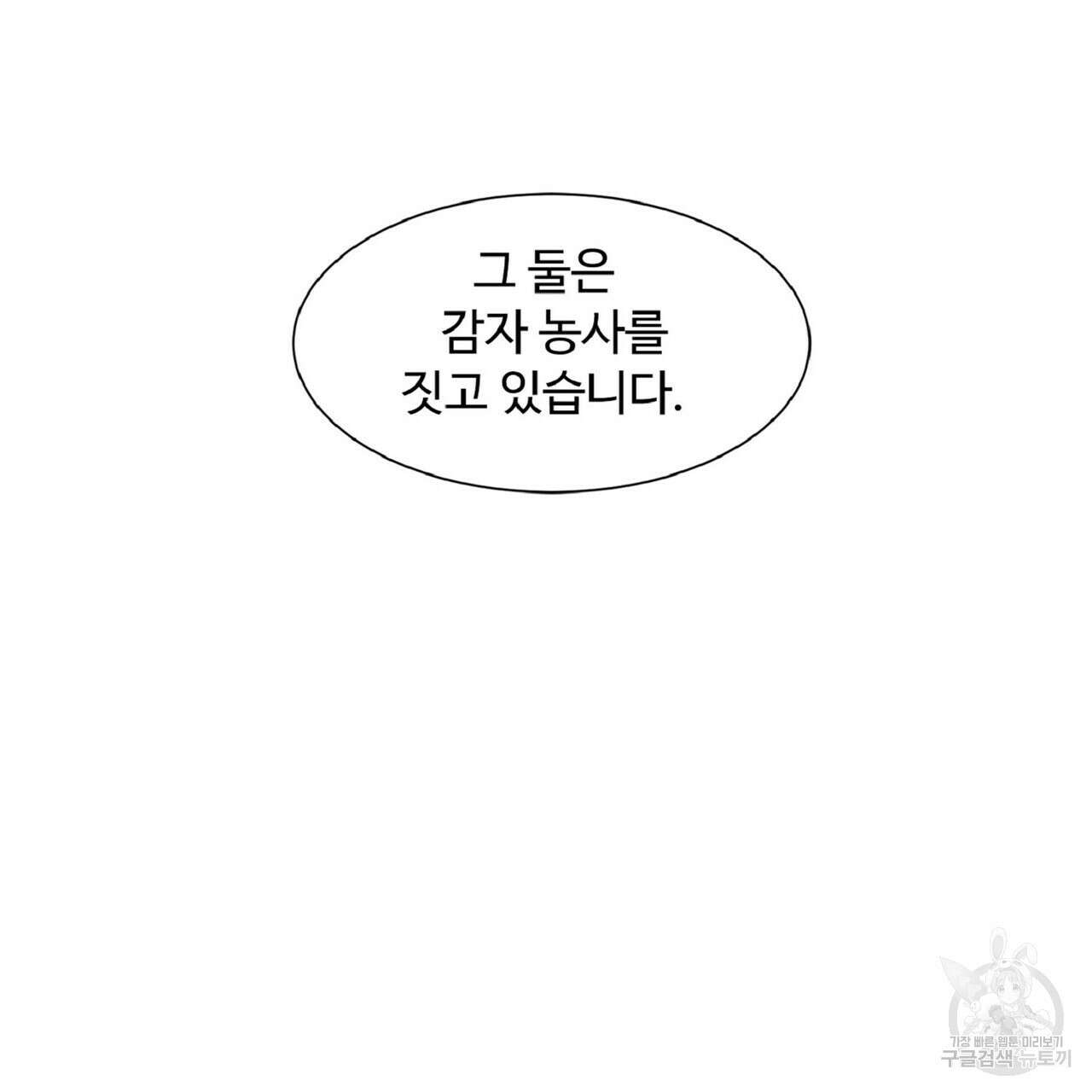 왕의 감자 5화(완결) 187