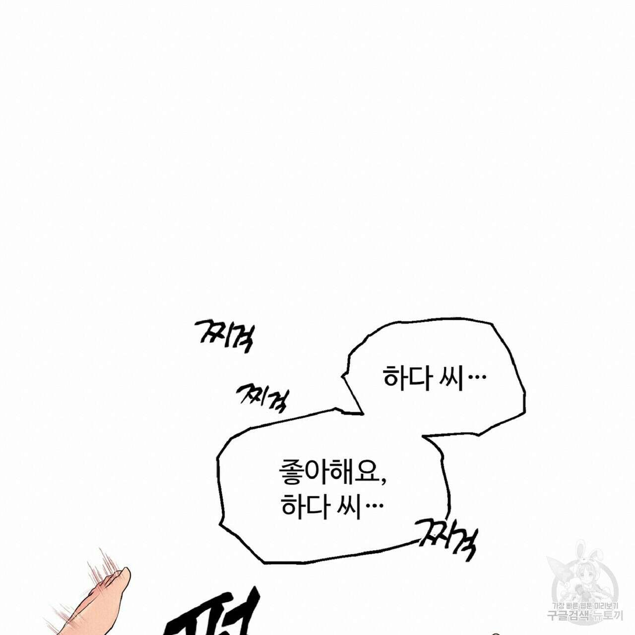 왕의 감자 5화(완결) 190