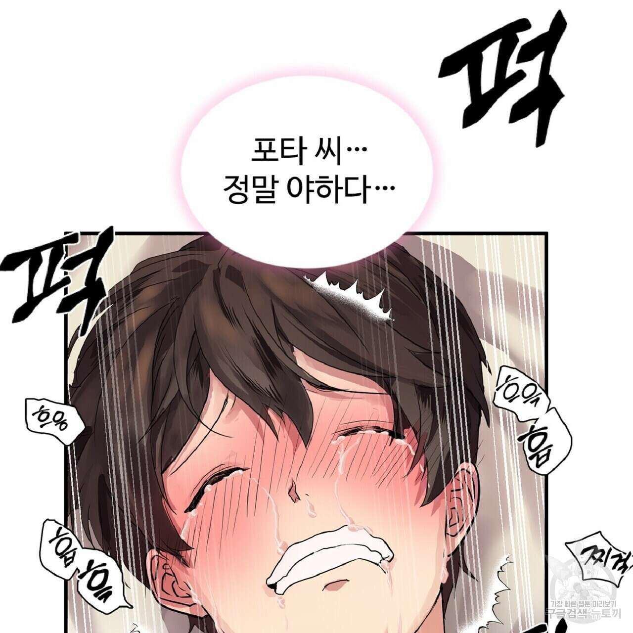 왕의 감자 5화(완결) 198