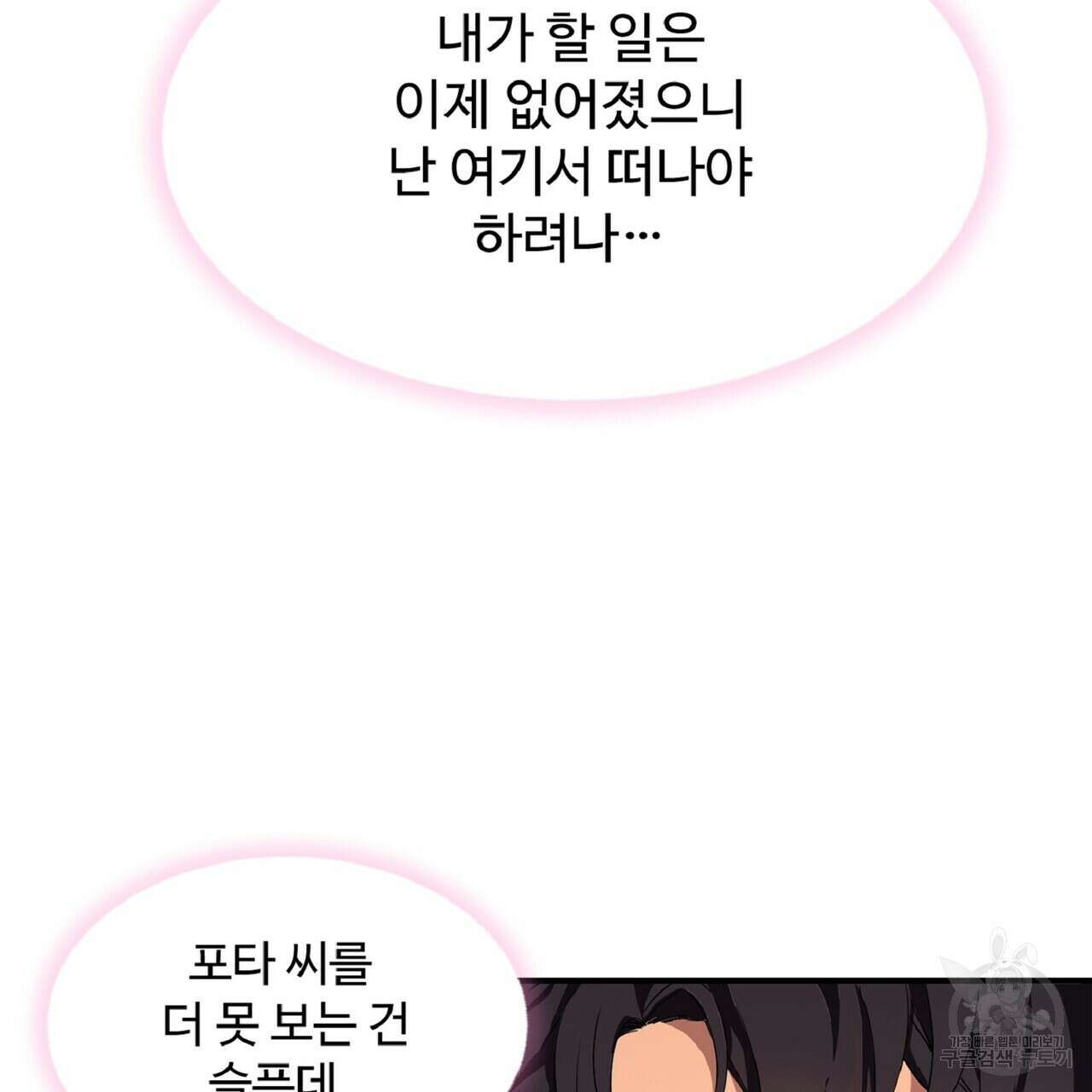 왕의 감자 5화(완결) 202