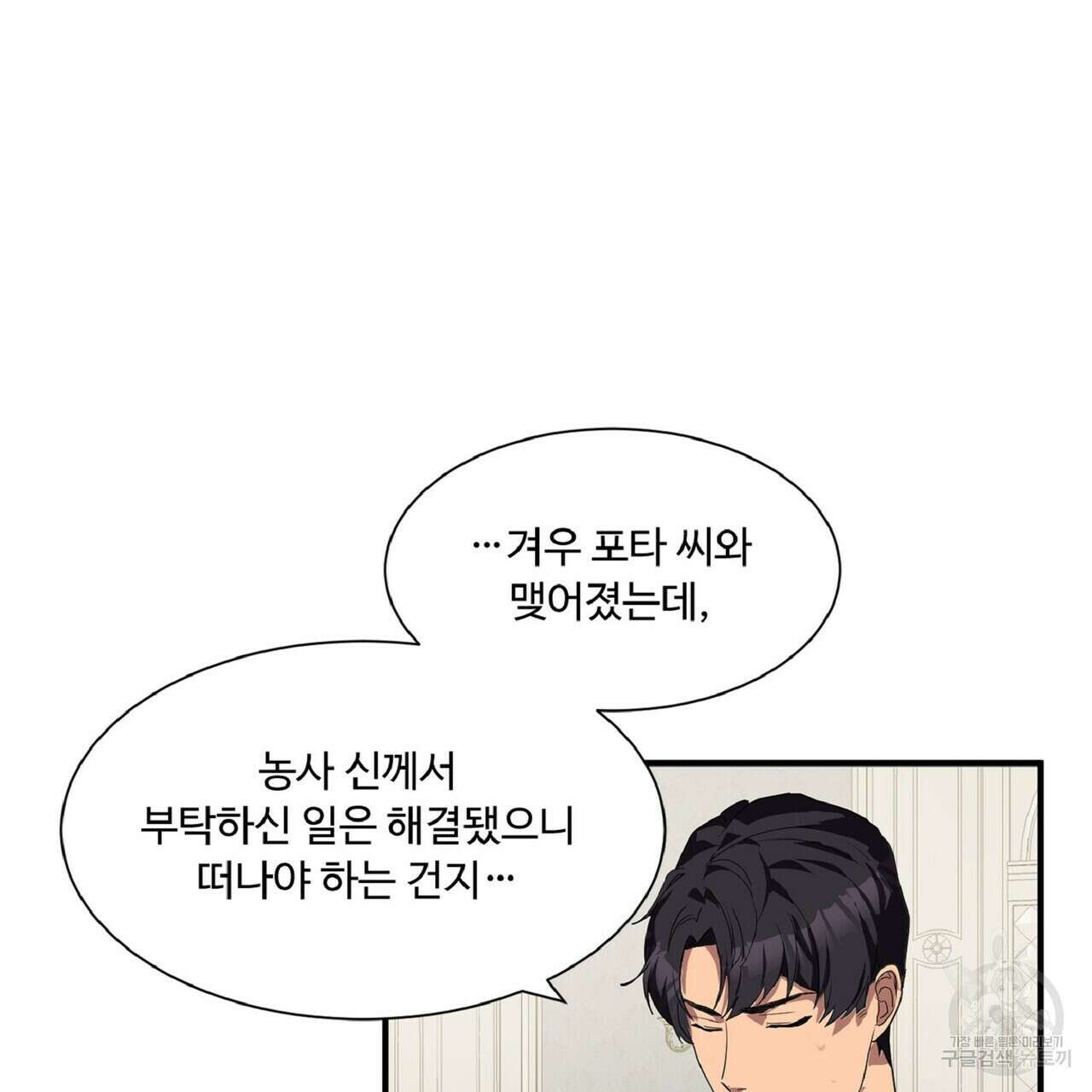 왕의 감자 5화(완결) 207