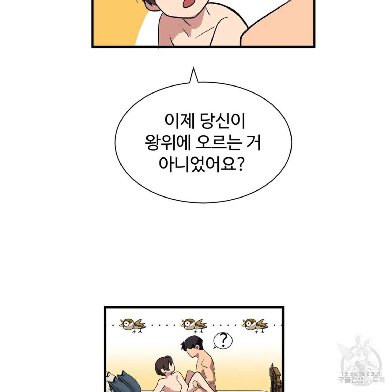 왕의 감자 5화(완결) 210