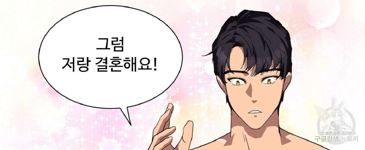 왕의 감자 5화(완결) 212