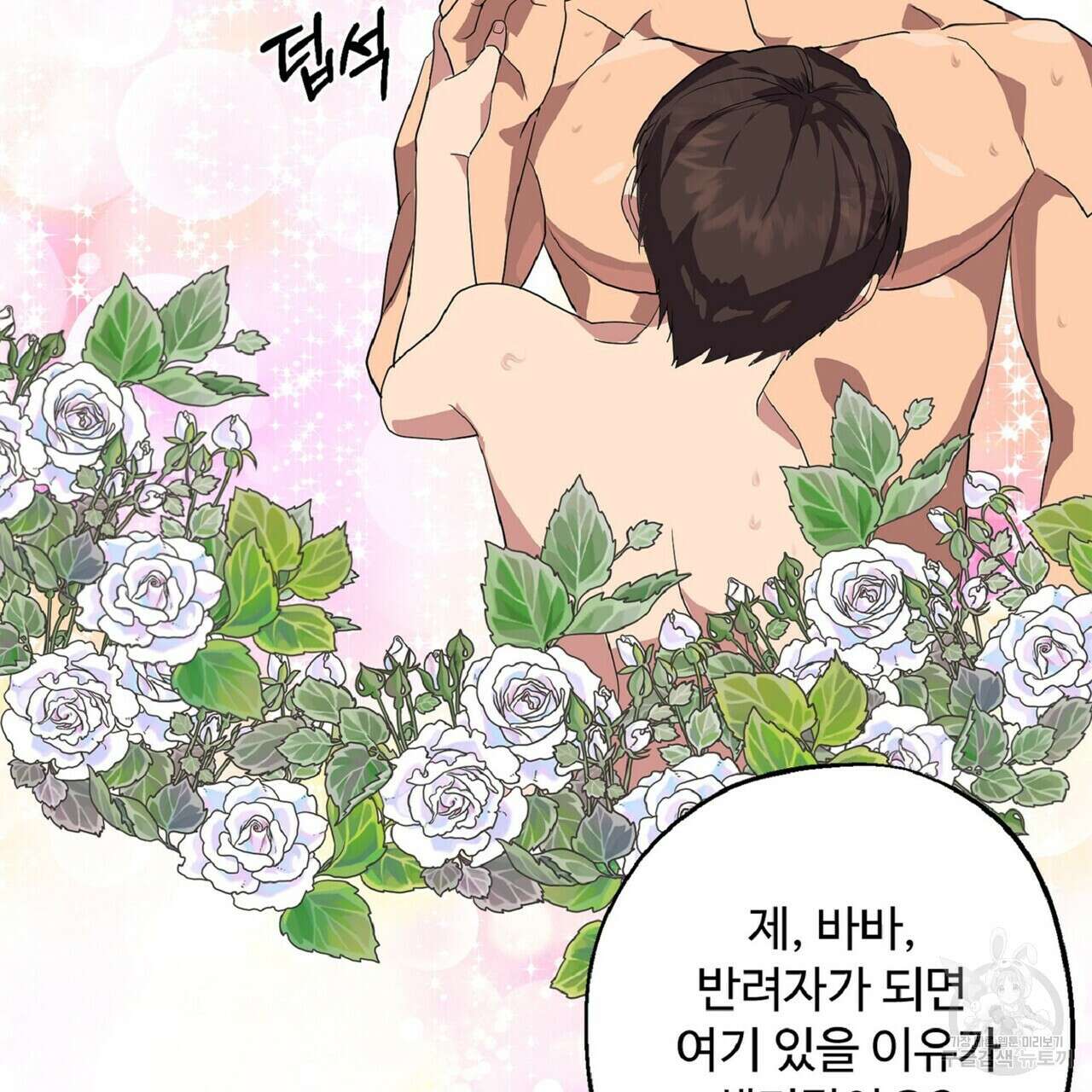 왕의 감자 5화(완결) 213
