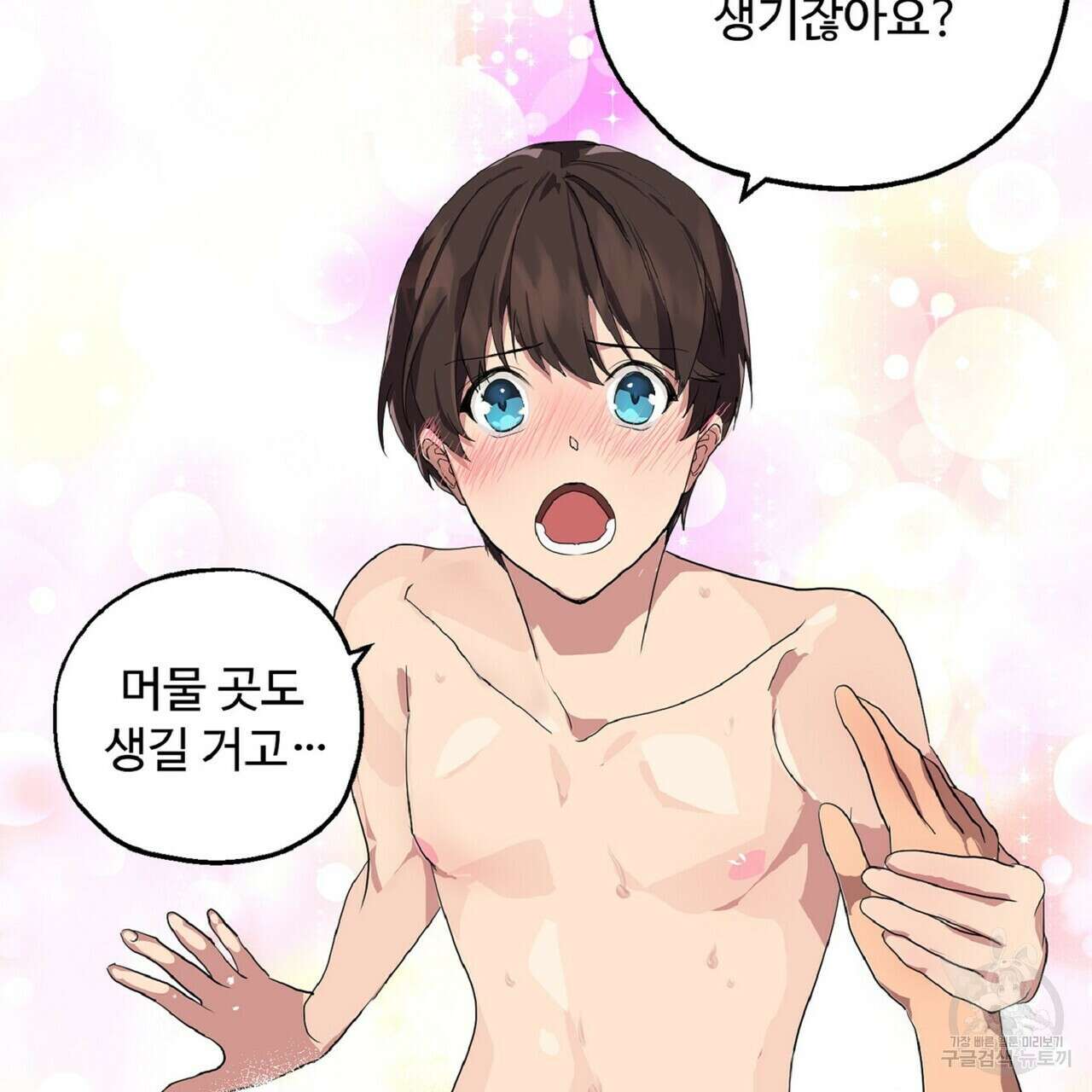 왕의 감자 5화(완결) 214