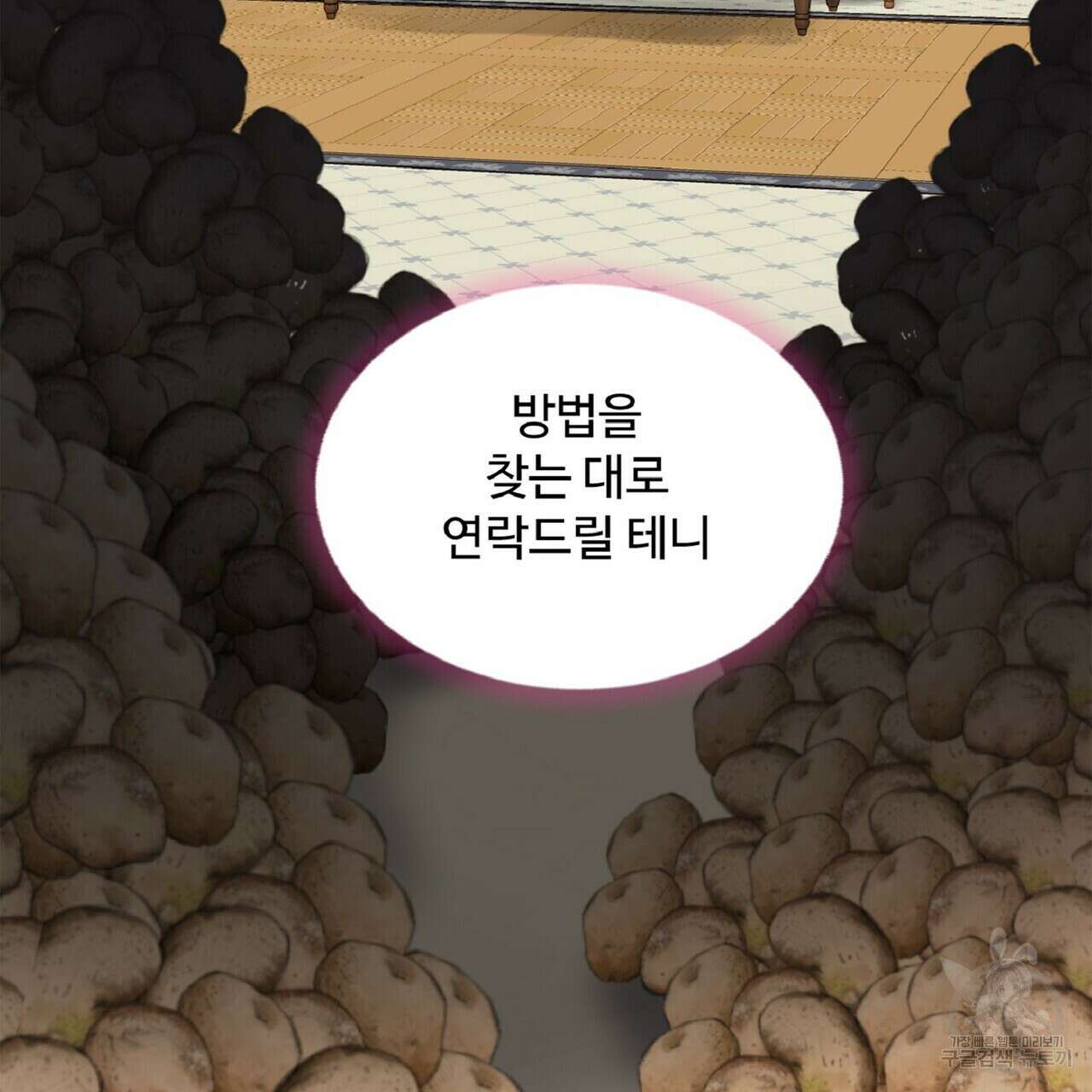 왕의 감자 5화(완결) 222