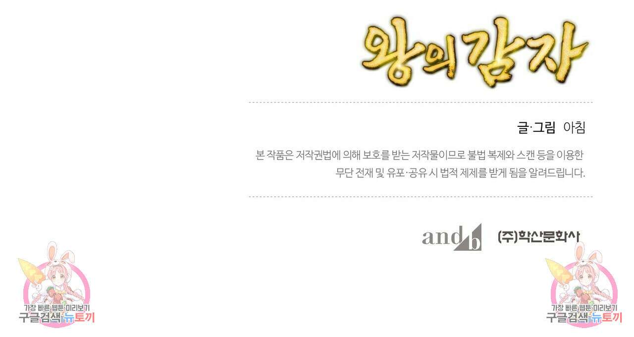 왕의 감자 5화(완결) 227