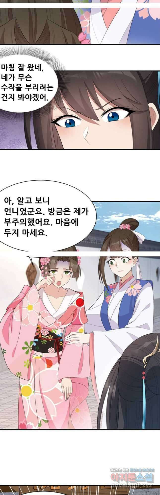 여걸의 귀환:262화 4