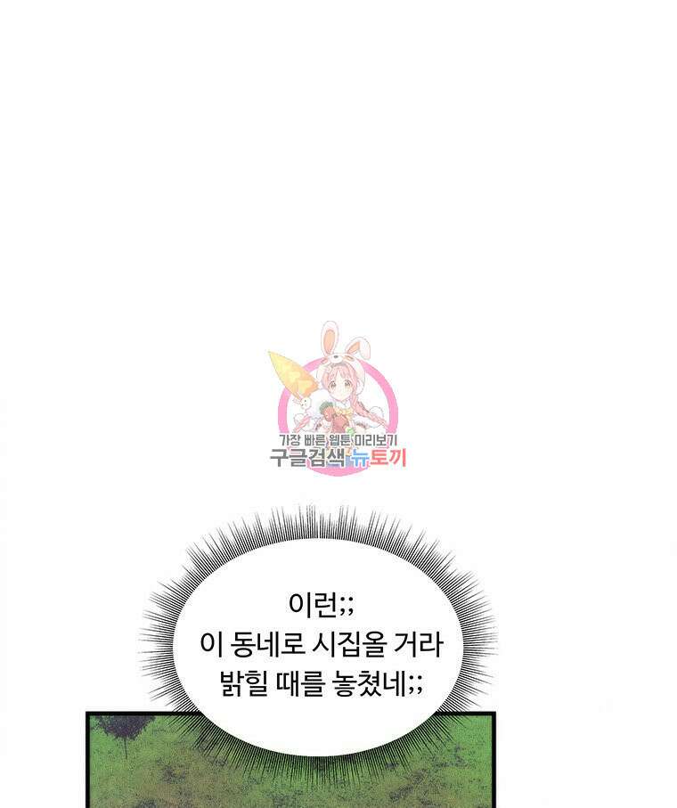 도깨비는 우는 법을 모른다던데 3화 1