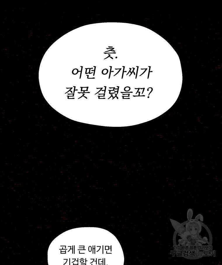 도깨비는 우는 법을 모른다던데 3화 4