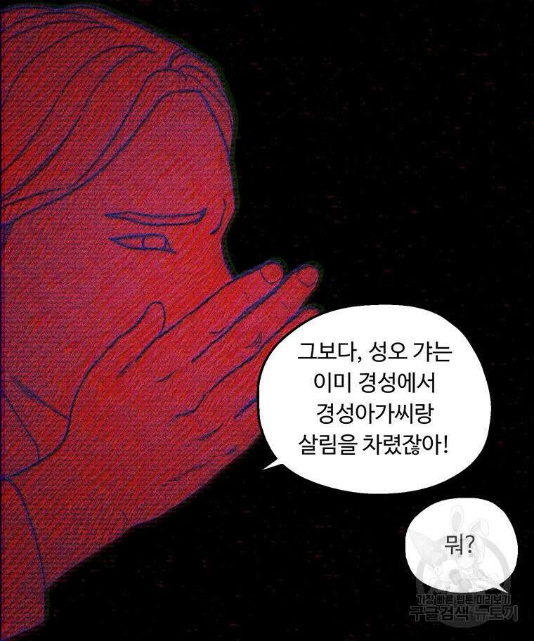 도깨비는 우는 법을 모른다던데 3화 6