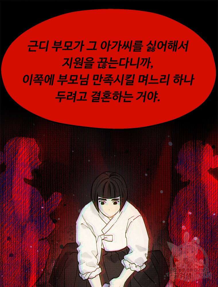 도깨비는 우는 법을 모른다던데 3화 7