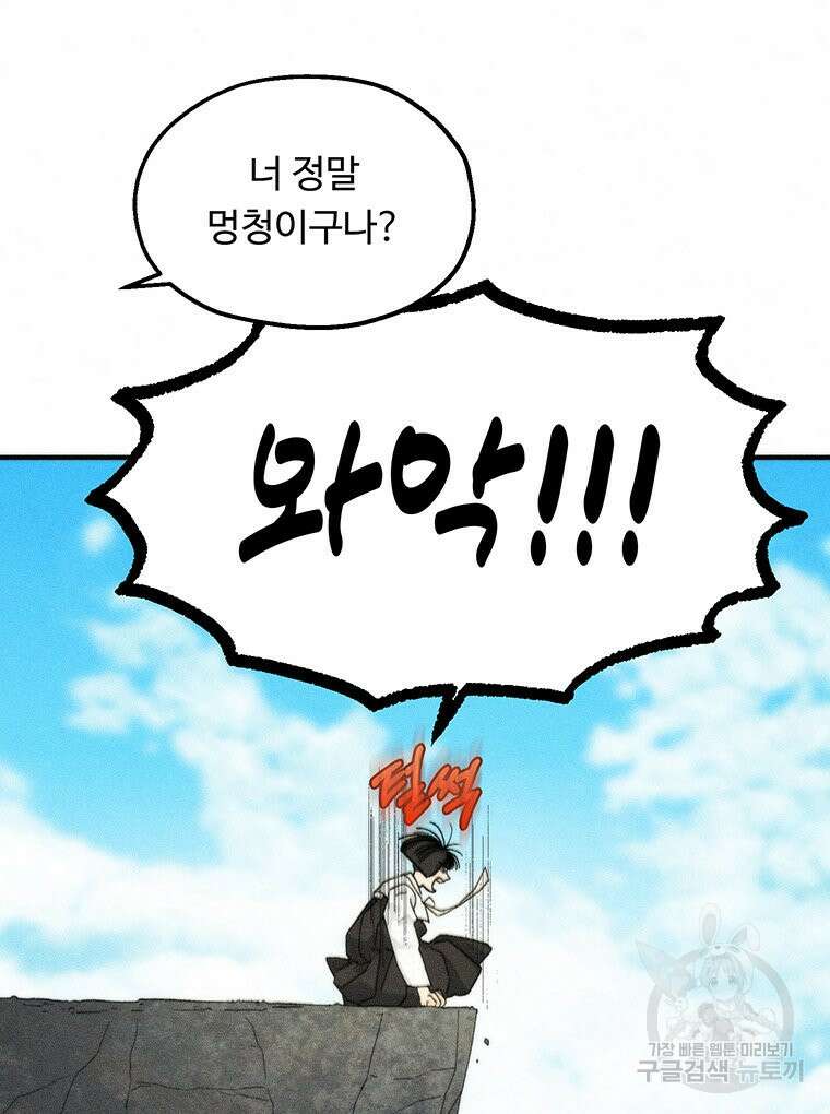 도깨비는 우는 법을 모른다던데 3화 16