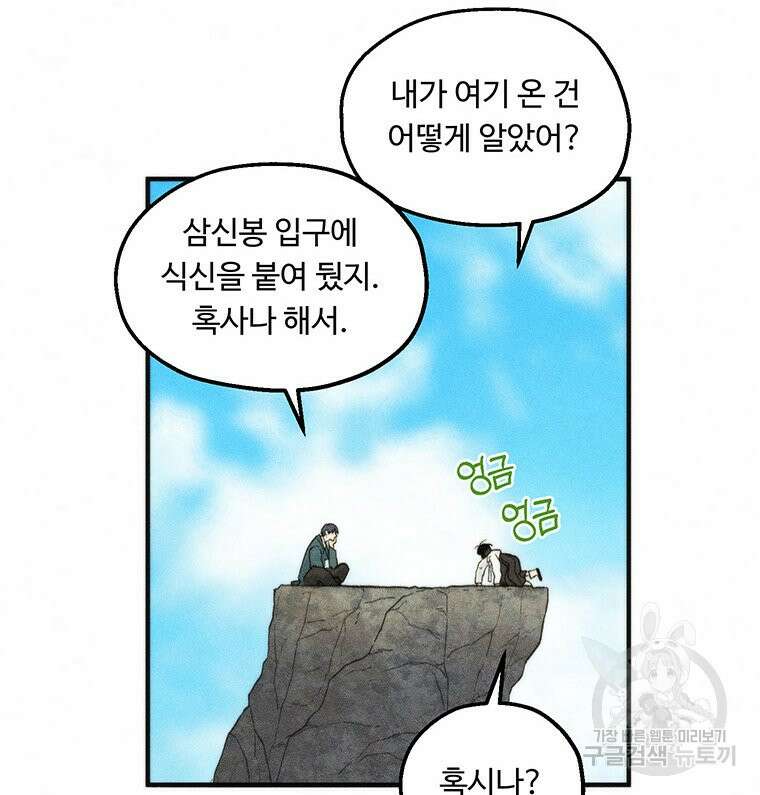 도깨비는 우는 법을 모른다던데 3화 20